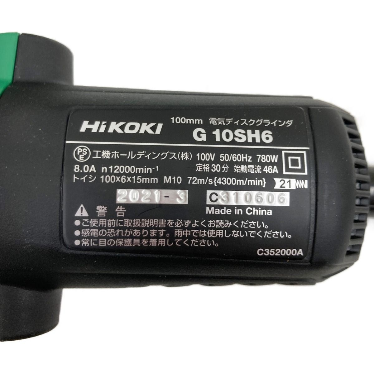 〇〇HiKOKI ハイコーキ 電気ディスクグラインダ G10SH6 未使用品