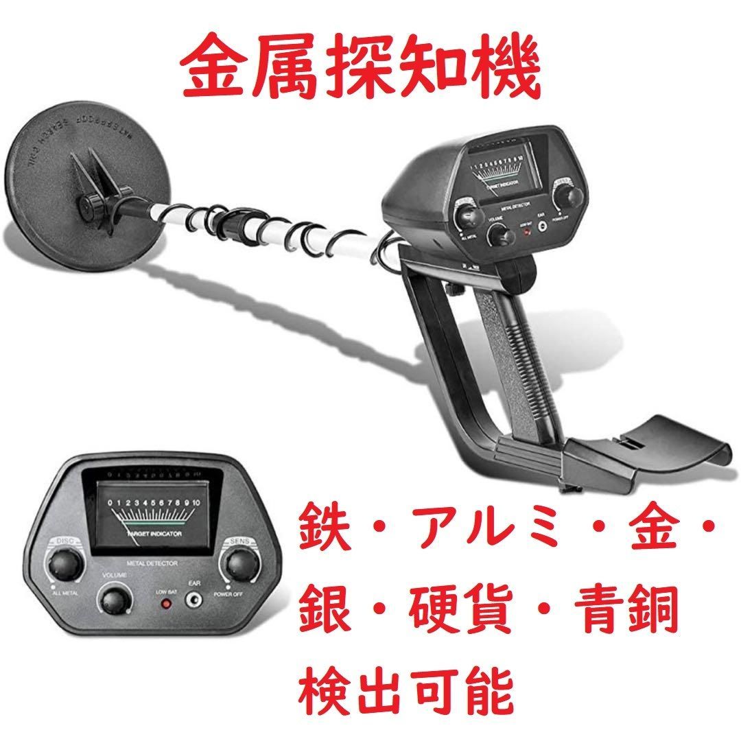 金属探知機 未使用品 玩具 宝探し トレジャーハンター 一攫千金 埋蔵金 金属探知機 未使用品 玩具 宝探し トレジャーハンター 一攫千金 埋蔵金