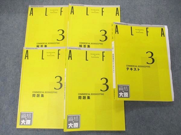 高級感 ALFA 資格の大原 日商簿記二級テキスト 参考書 - education