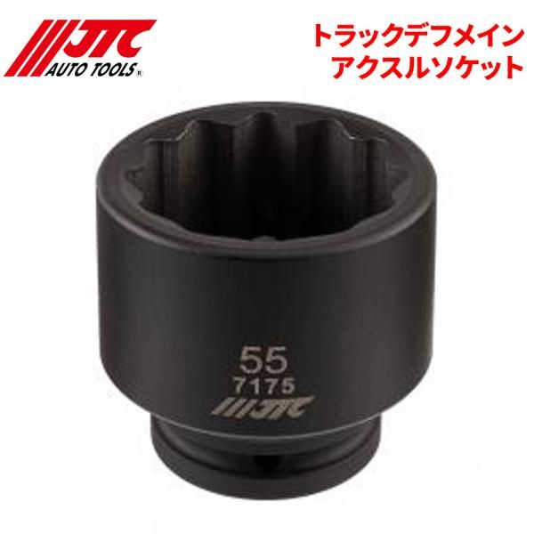 トラックデフメインアクスルソケット 適合車種 三菱ふそう 401P JTC JTC7175 自動車整備 整備工具