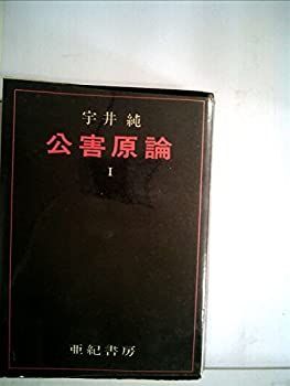  公害原論〈1〉 (1971年)