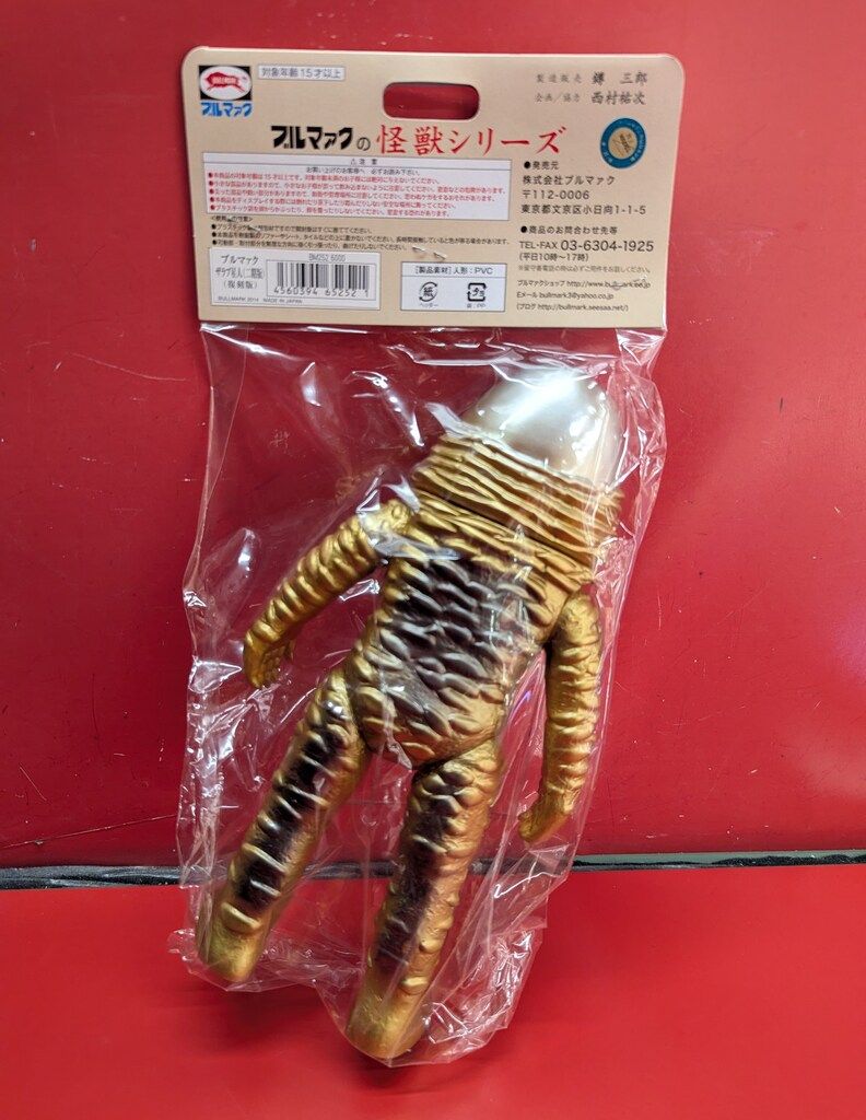 ブルマァク 復刻怪獣シリーズ ウルトラマン ザラブ星人/2期/金/復刻