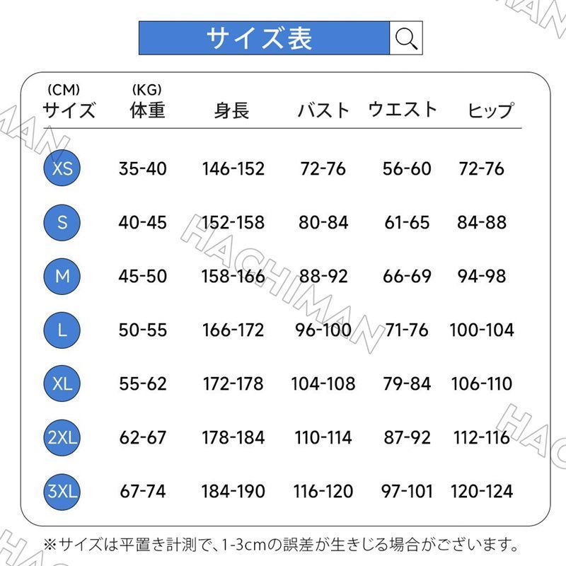 コスチューム