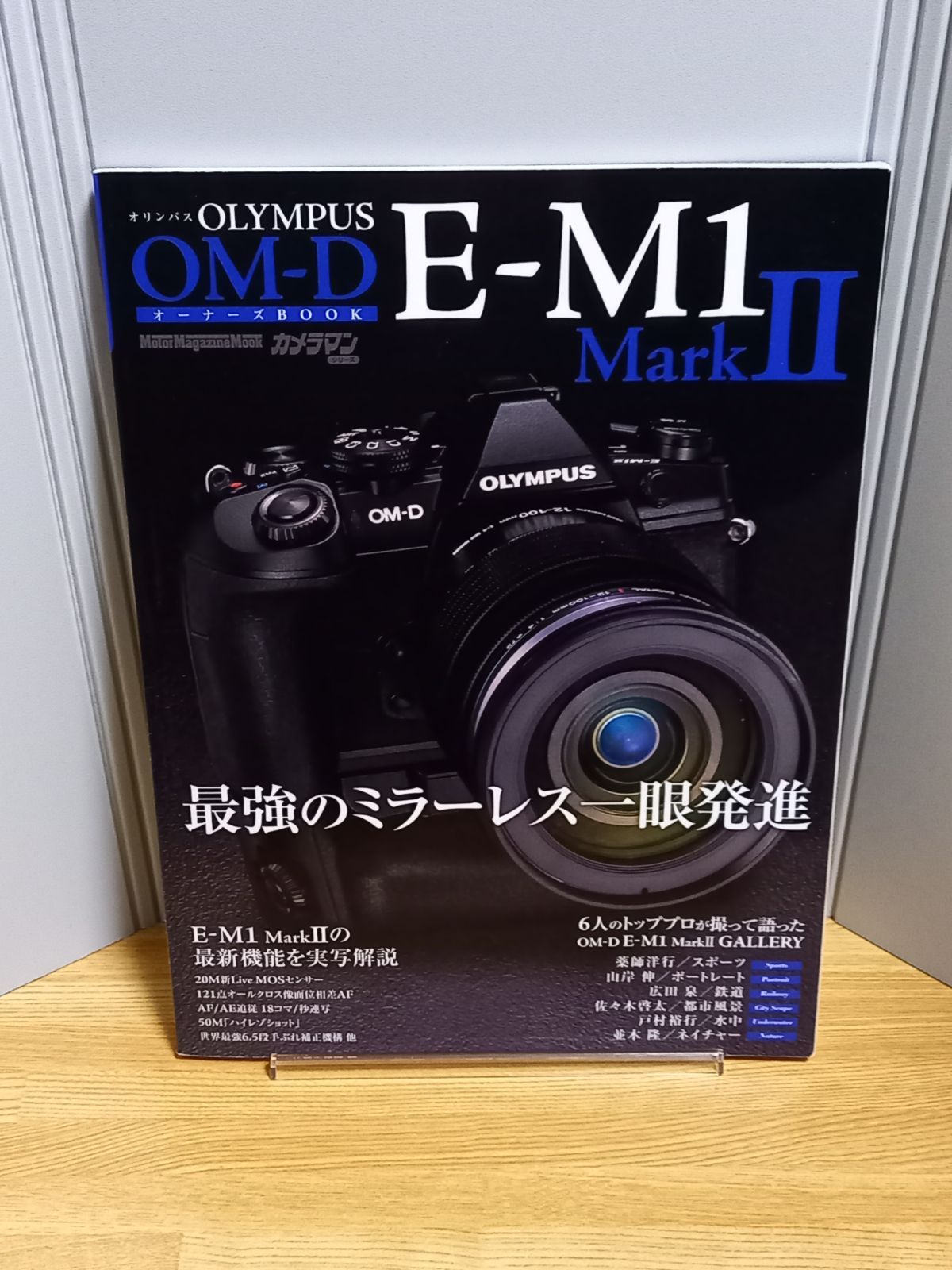 OLYMPUS OM-D E-M1 Mark II オーナーズBOOK 最強のミラーレス一眼発進