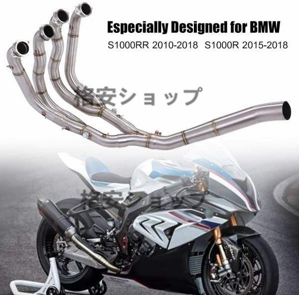 bk198 エキゾーストパイプ 中間パイプ スリップオンマフラー フルエキゾースト BMW S1000RR（2010-2018 ）/S1000R（2015-2018） 適用 - メルカリ