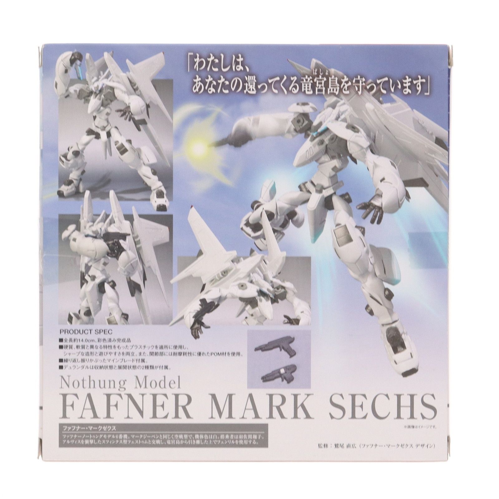 魂ウェブ商店限定 ROBOT魂(SIDE FFN) ファフナー・マークゼクス