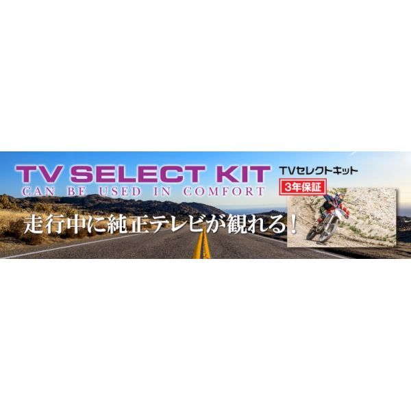 【新品・14営業日以内発送】【個数：1個】クイック ATV-36 テレビセレクトキット HONDA ATV36【沖縄離島販売不可】