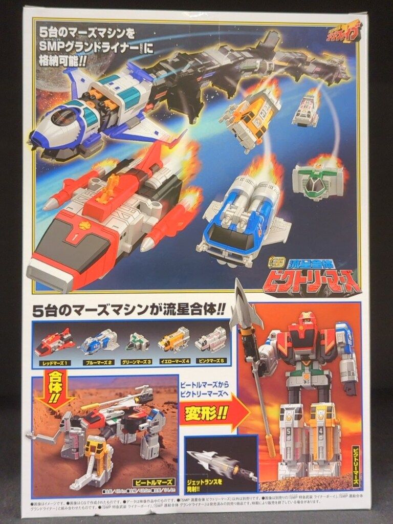 流星合体 ビクトリーマーズ Amazon.co.jp: DX超合金 流星合体