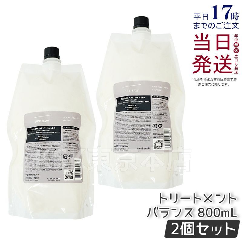 シーソー バランスシャンプー＆トリートメントセットB 800ml seesaw SEE/SAW シーソー ヘアトリートメントB（バランス）800ml 詰替用