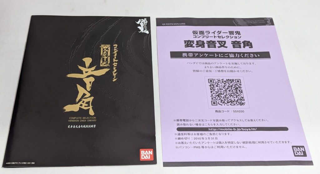 バンダイ コンプリートセレクション 仮面ライダー響鬼 変身音叉 バンダイ コンプリートセレクション 仮面ライダー響鬼 変身音叉