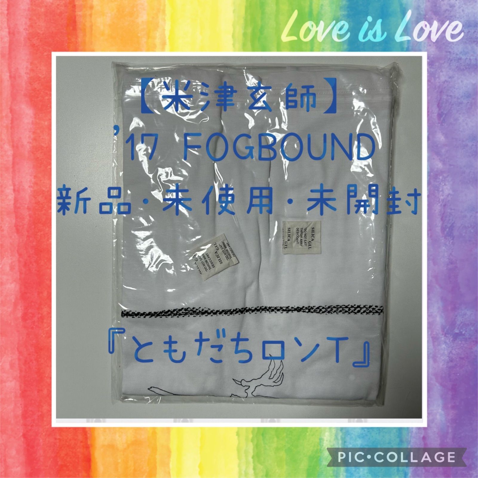 ☆米津玄師☆2017年☆FOGBOUND☆ともだちロンT☆新品未使用未