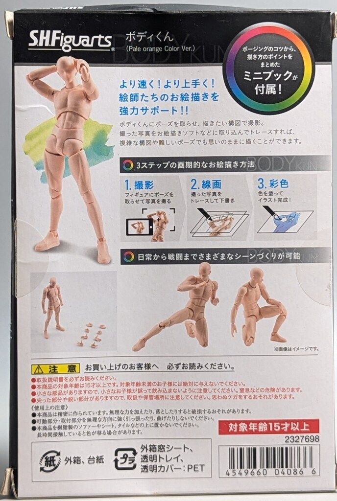バンダイ S.H.Figuarts ボディくん ボディちゃん ボディくん Pale