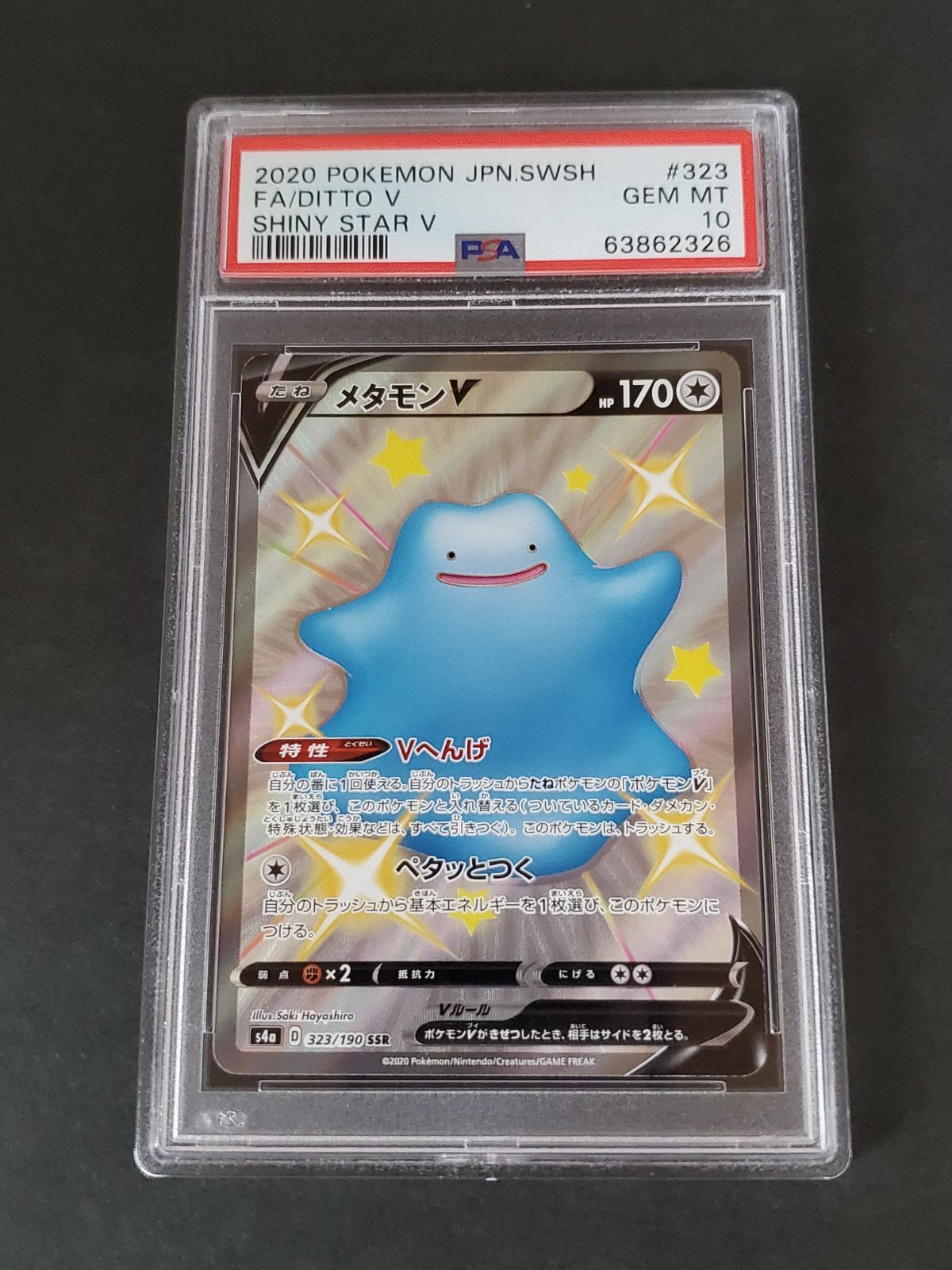 メタモン(ditto) 海外版 ポケカ キラ