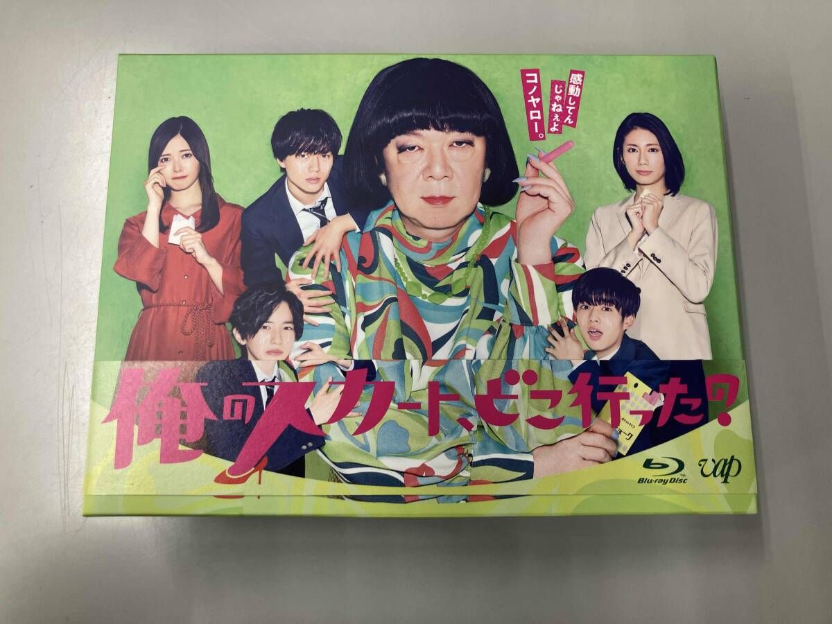 俺のスカート,どこ行った? Blu-ray BOX〈6枚組〉 俺のスカート、どこ行った？」Blu-ray BOX | 日テレポシュレ本店