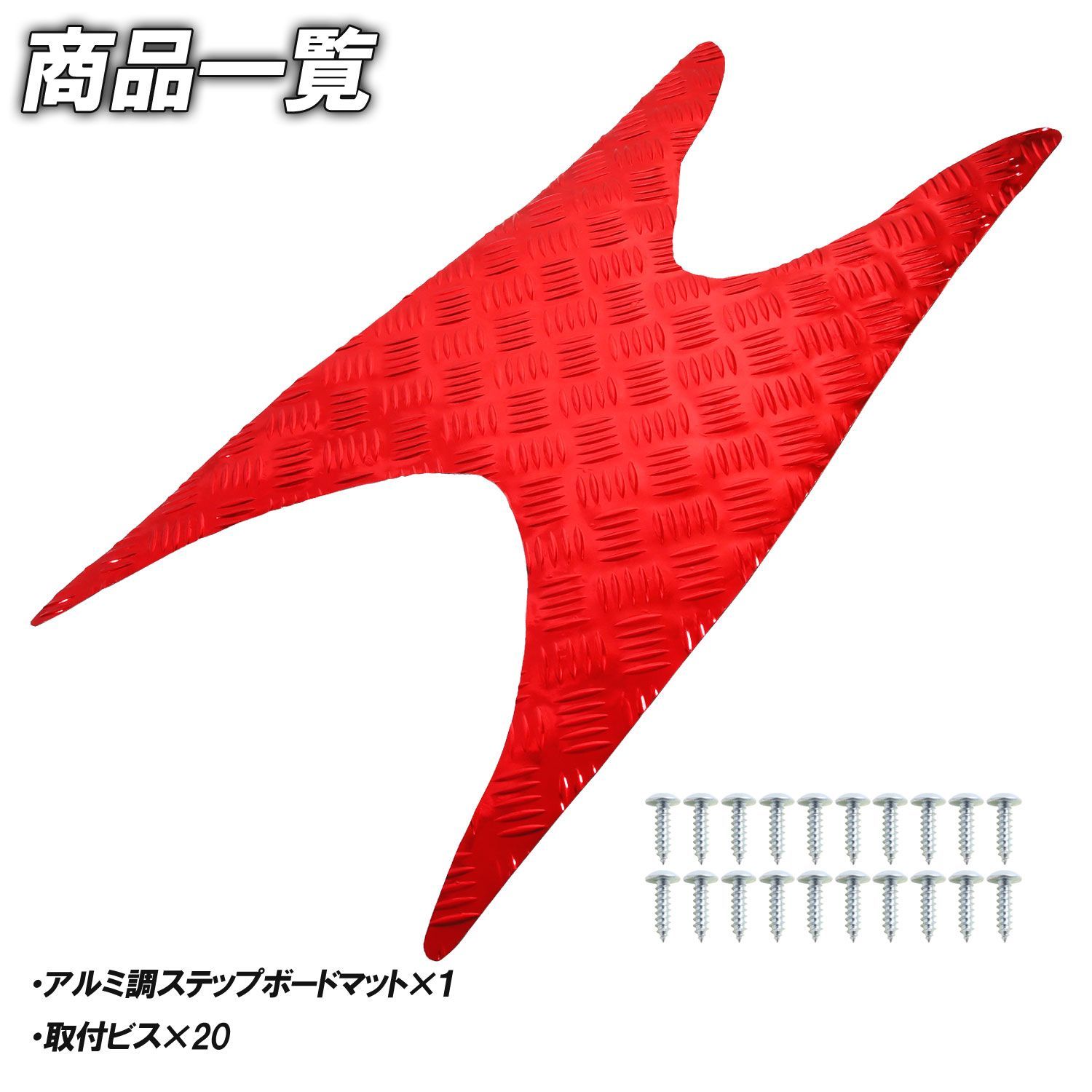 アルミ調 ステップマット ヤマハ ジョグ JOG ZR/C/Z2/EVO SA16J レッド