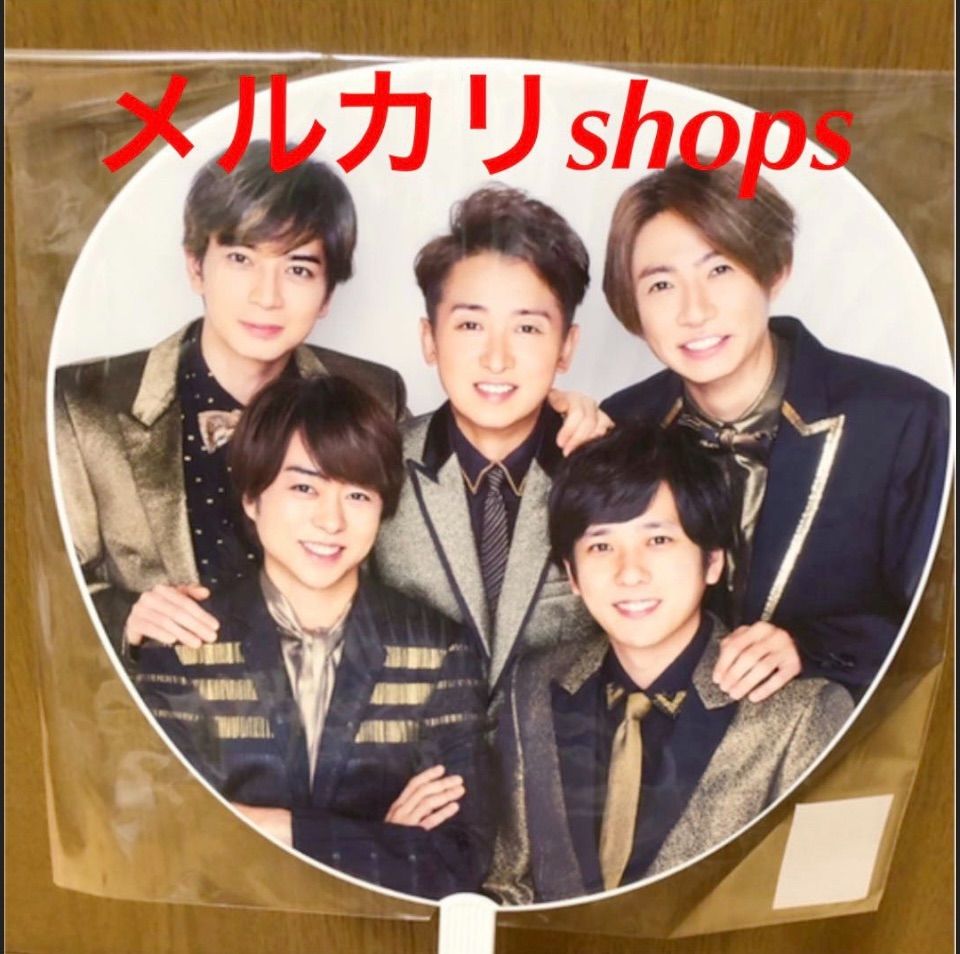 Amazon.co.jp: 嵐 カウコン2020-2021 ジャンボうちわ : Home