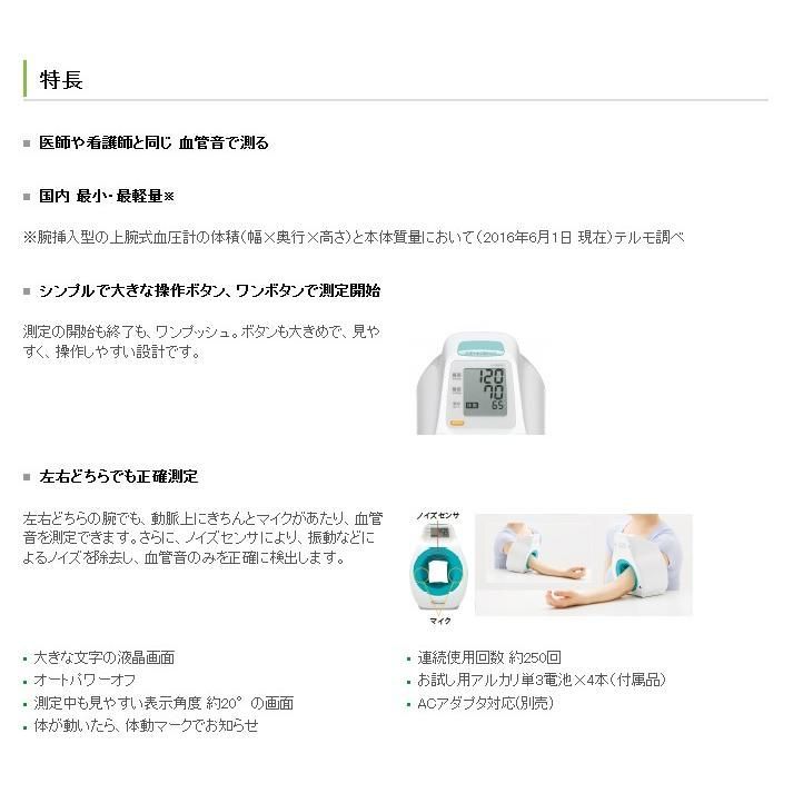 TERUMO 電子血圧計
