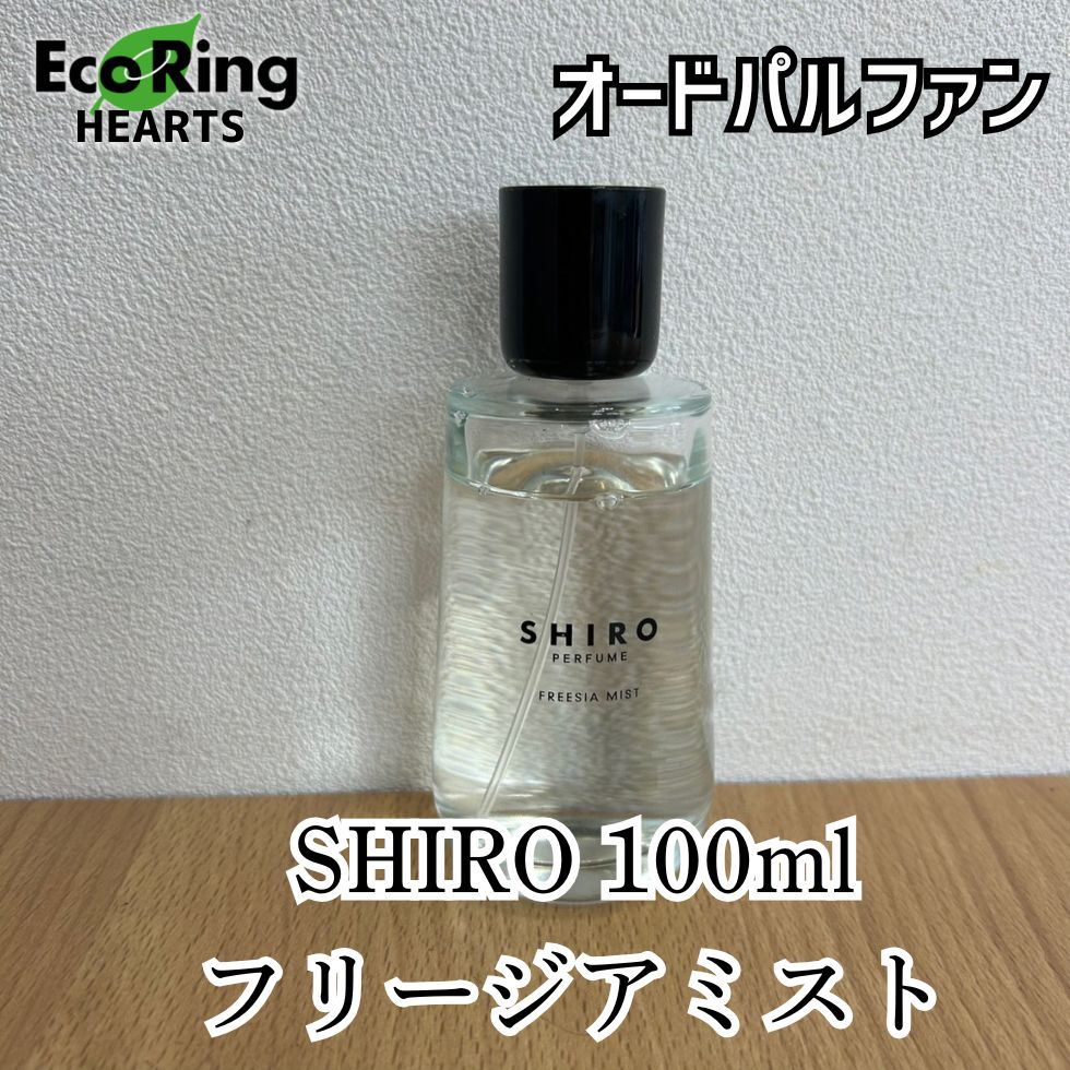 残量8～9割】SHIRO シロ フリージア ミスト オードパルファン