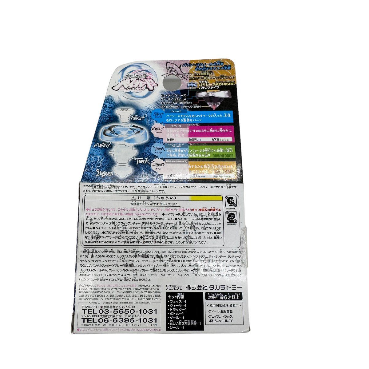 新品未開封 メタルファイト ベイブレード ブースターBB83