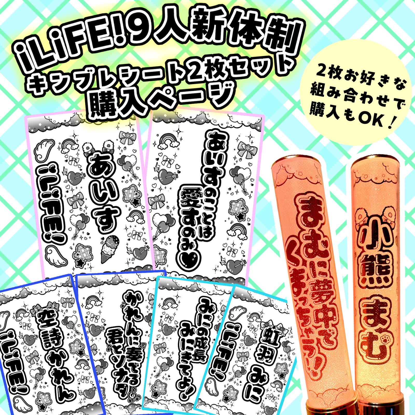 雲柄・2枚セット】iLiFE! キンブレシート 心花りり あいす 福丸うさ