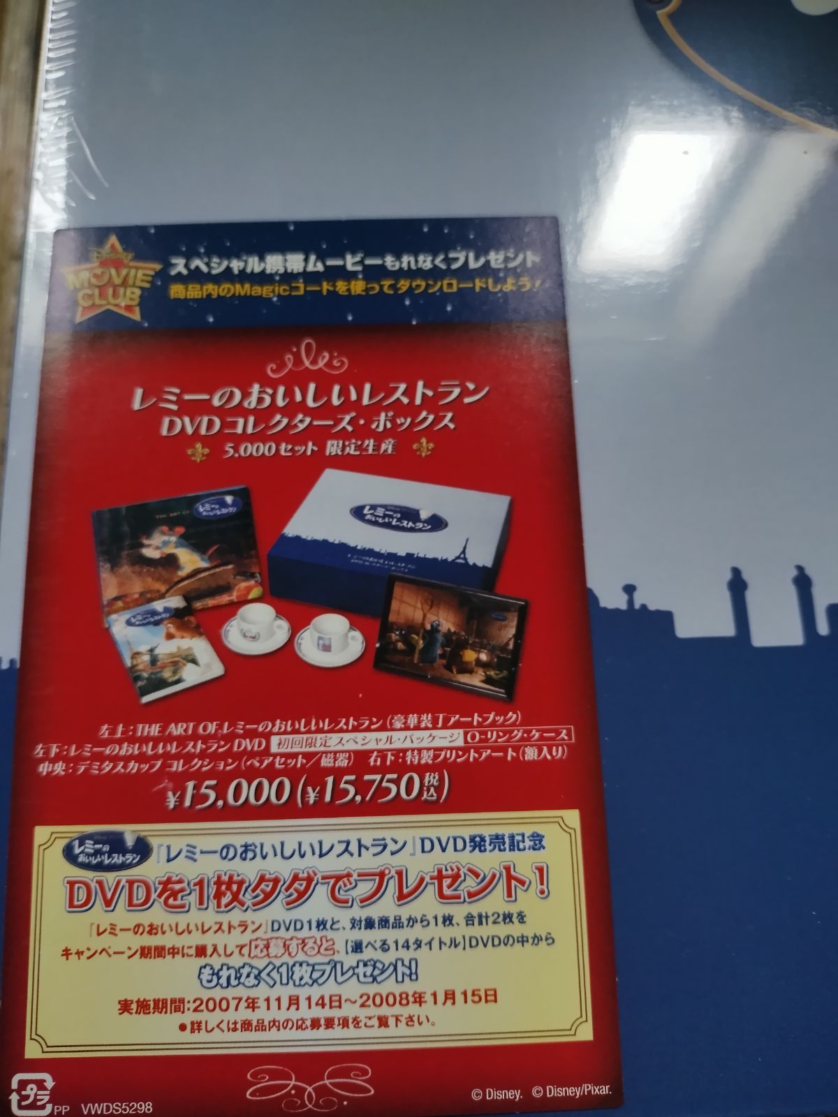 新品未使用】レミーのおいしいレストラン/DVD コレクターズ