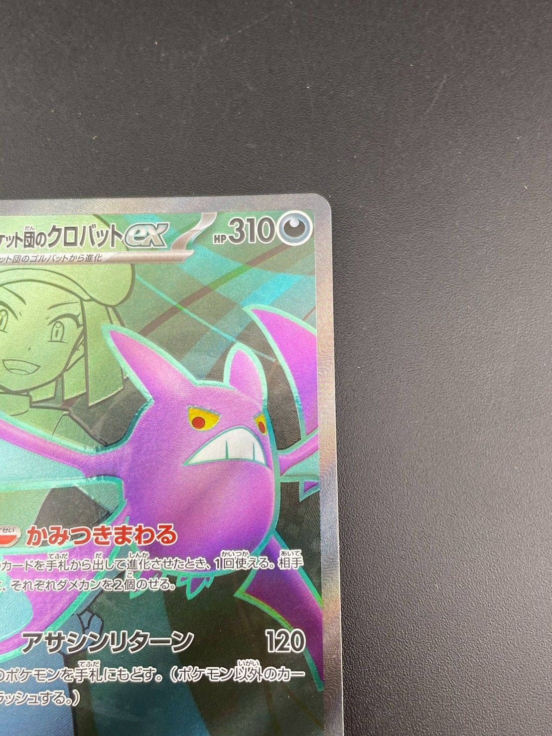 ロ*シ様 [PSA10]⭐︎ポケモンカード/ロケット団のクロバット⭐︎ ex S PSA10】 ロケット団のクロバットex (SAR) {127/098} [SV10/ロケット団