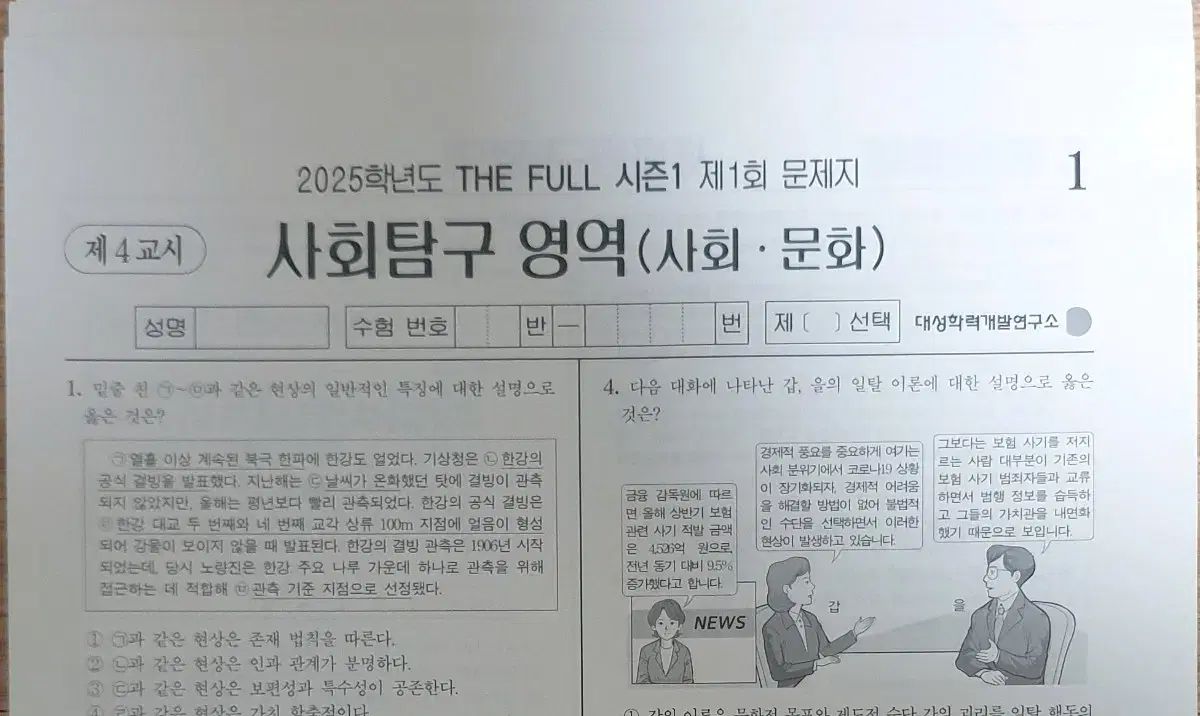 2025 社会文化 私事 デソン THE FULL 模擬試験 8 灰