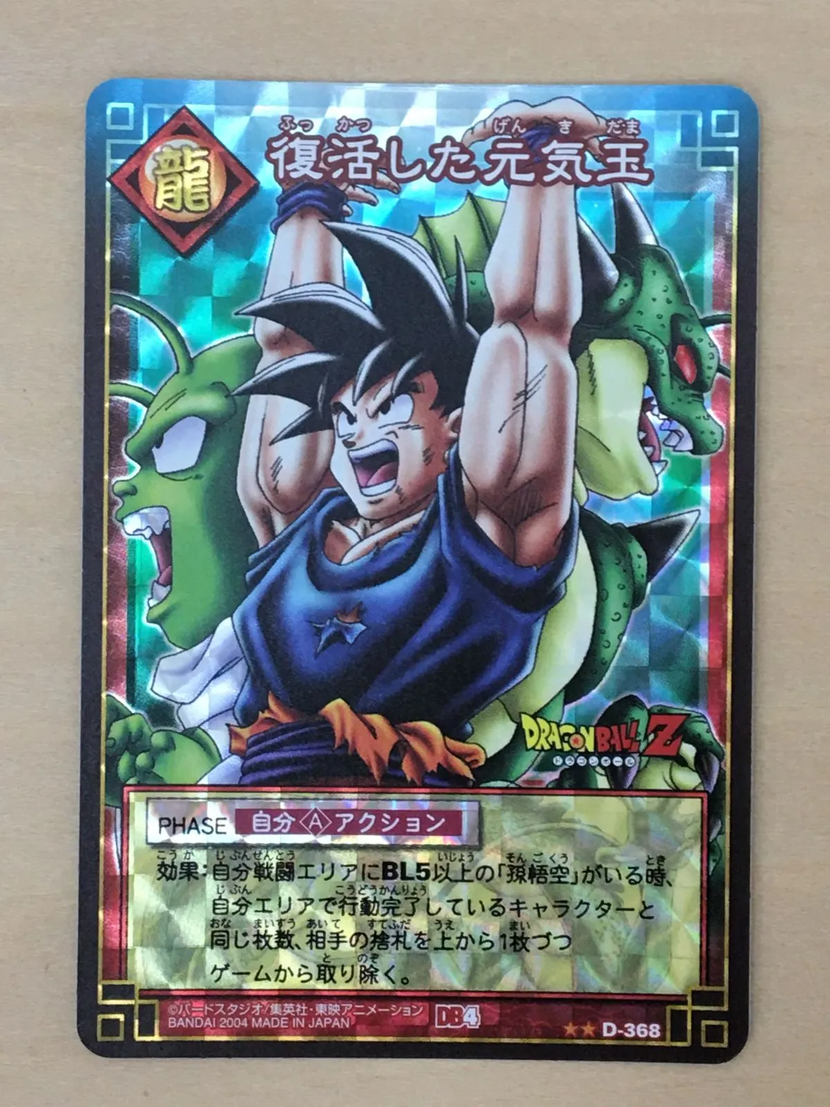 2026年最新】復活した元気玉の人気アイテム - メルカリ