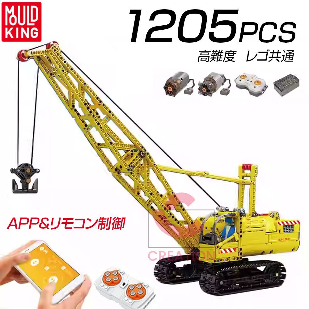 MOULDKING 公式品 モデルブロック 1205PCS レゴ共通 クローラクレーン APP版 プログラミング 積み木 高難度 模型 組み木 ブロック おもちゃ 子供 男の子 女の子 教育玩具 キッズ
