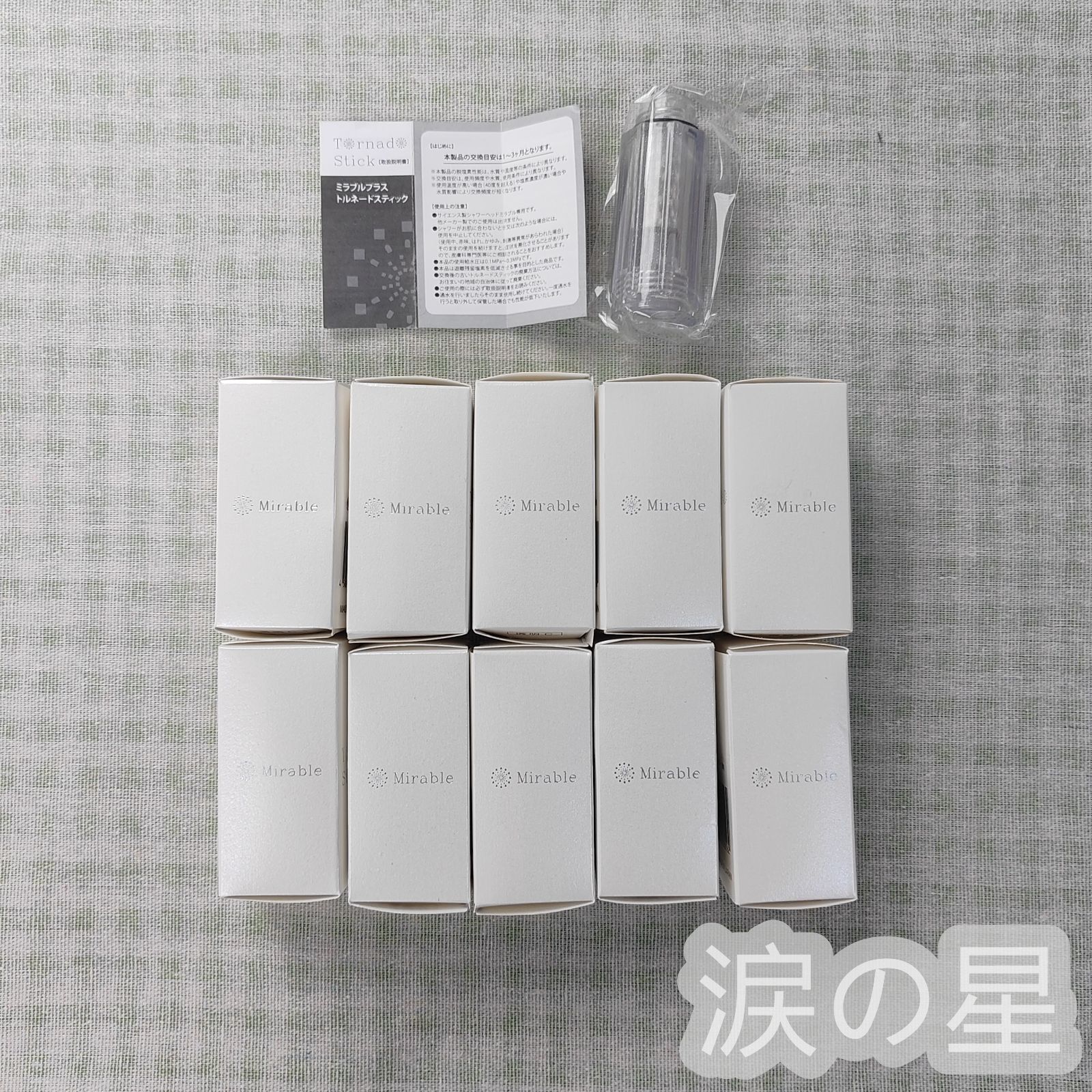 ミラブル ミラブルゼロ カートリッジ ミラブルプラス Mirable トルネードスティック ウルトラファインミスト サイエンス 10個セット