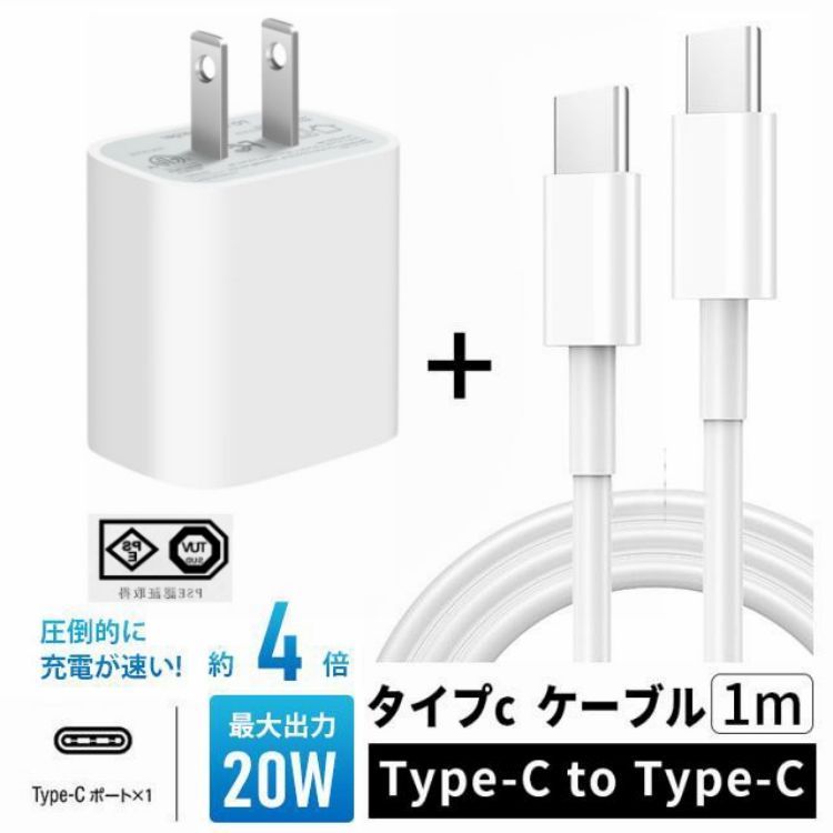 PD充電器 ACアダプター タイプc充電 iphone15充電器 PD急速充電【C to C ケーブル付き】pd20W出力対応ケーブル Android急速充電器 C to ライトニングケーブル