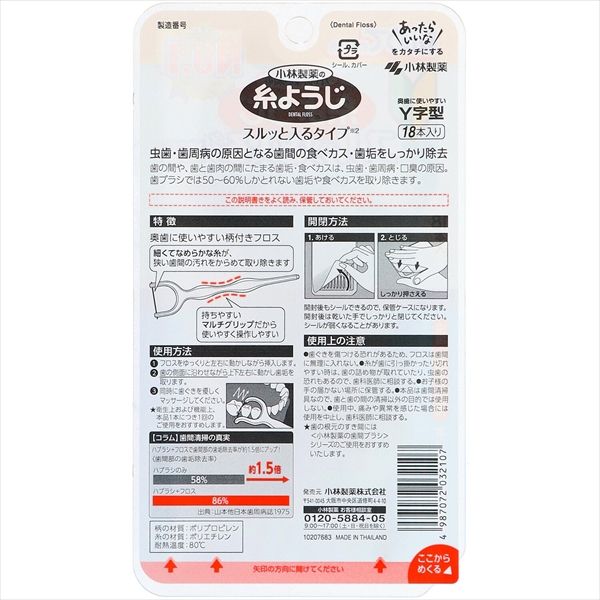 まとめ買い-42点セット 糸ようじスルッと入るタイプＹ字型１８本入 小林製薬 フロス 歯間ブラシ