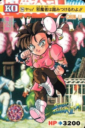 ストリートファイター★カードダス★入手困難カード★チュンリー女性キャラクター★ ストリートファイター☆カードダス☆入手困難カード☆チュンリー女性