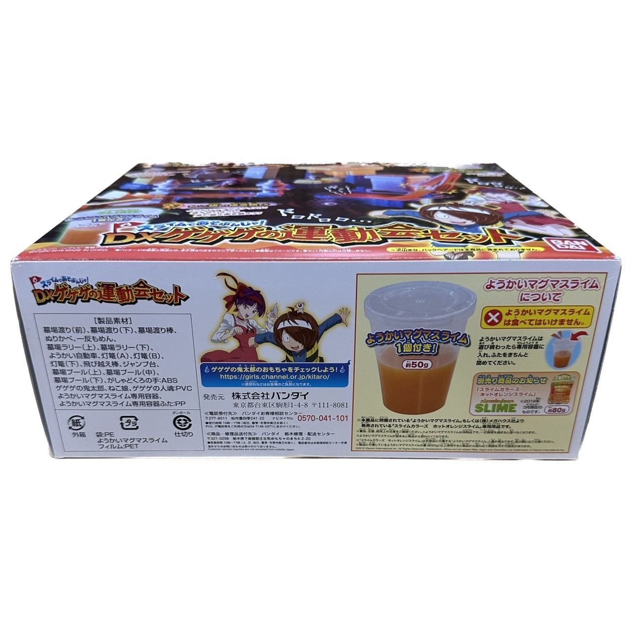 スライム DXゲゲゲハウス 運動会 Amazon.co.jp: ゲゲゲの鬼太郎 スライムであそぶんじゃ! DX
