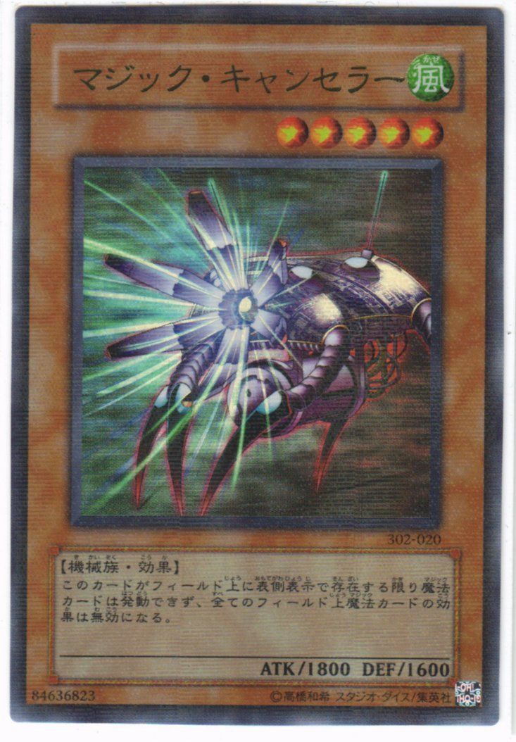 遊戯王 マジック・キャンセラー パラレルレア 302-020 - メルカリ