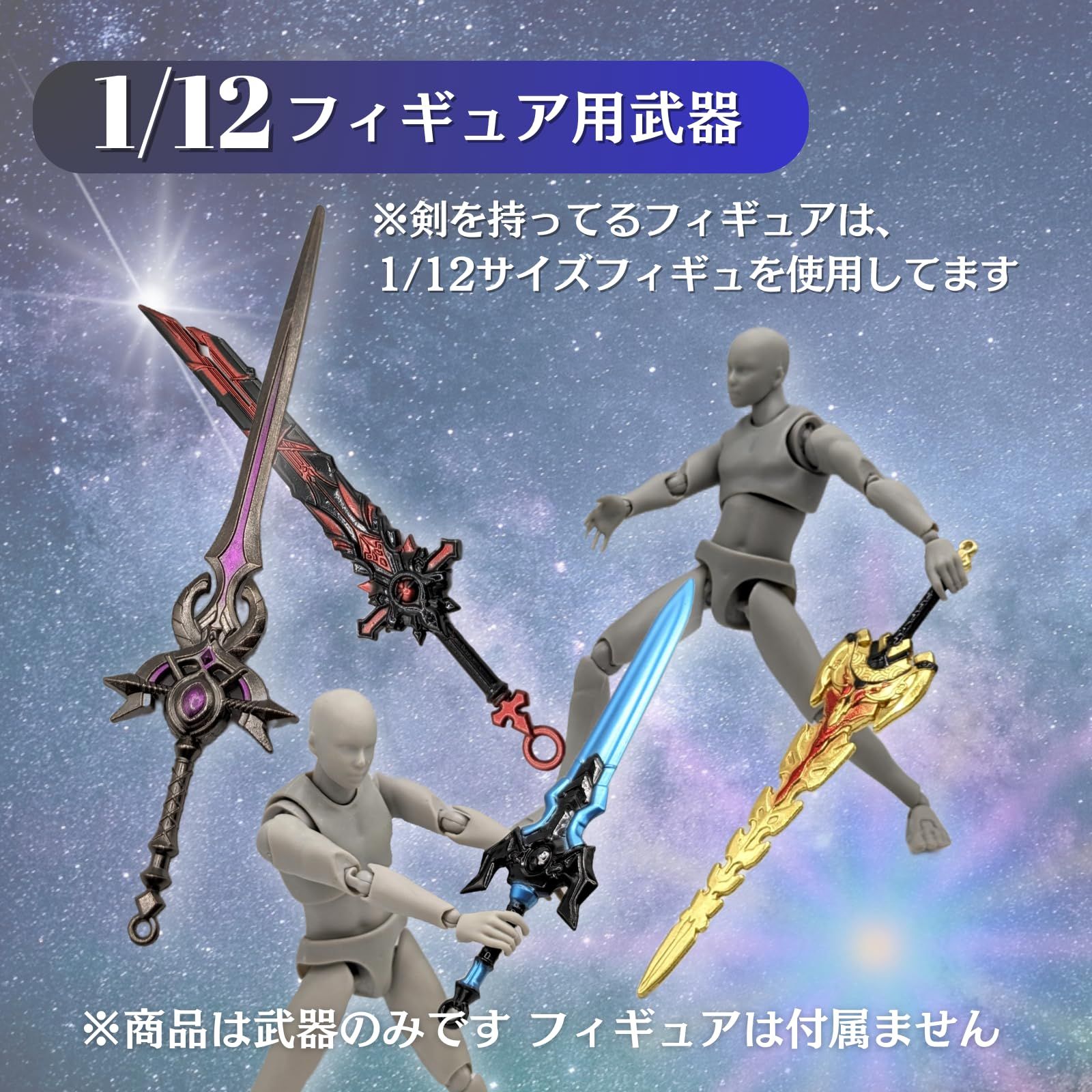 edonsa 剣 武器 1/12 フィギュア用 プラモデル おもちゃ 刀