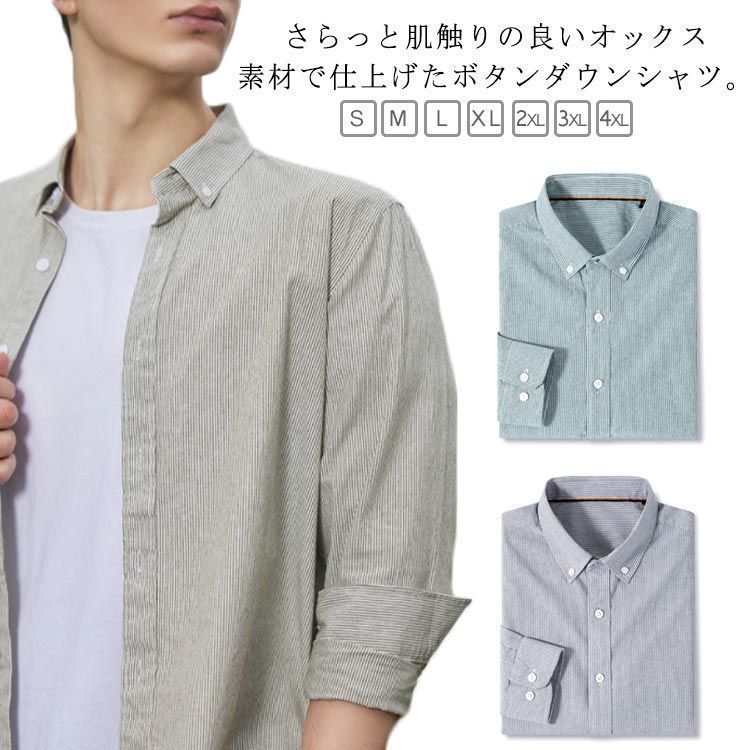  オックスフォードシャツ ゆるシャツ 長袖 メンズ レギュラー ボタンダウン ストライプ 無地 胸ポケット付き イージーケア カジュアルシャツ 角襟 秋冬 トップス 春夏 シャツ ゆ conne 596803 トレーナー スウェット トップス