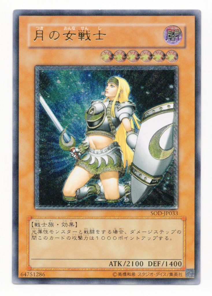 【遊戯王】アルテミット・レリーフ　月の女戦士SOD-JP033 Amazon.co.jp: 遊戯王○月の女戦士○レリーフ○アルティメット