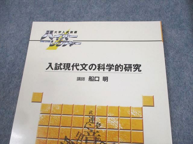 WF11-086 日本インターアクト 大学入試制覇ハイパーレクチャー