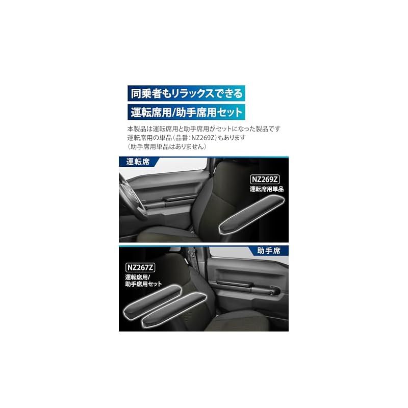 アームレスト 運転席