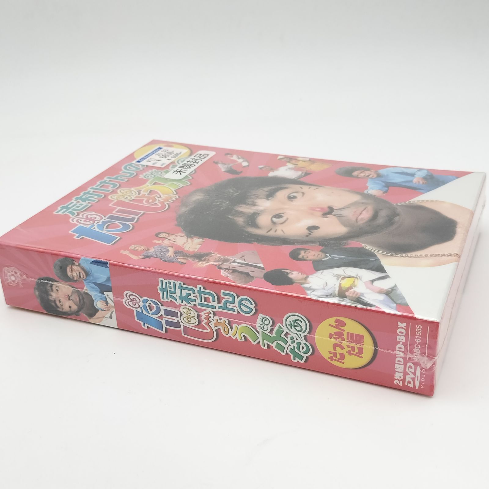 【未開封】志村けんのだいじょぶだあ dvd だっふんだ編 即購入OK】【早い者勝ち】【未開封】志村けんのだいじょうぶだぁ