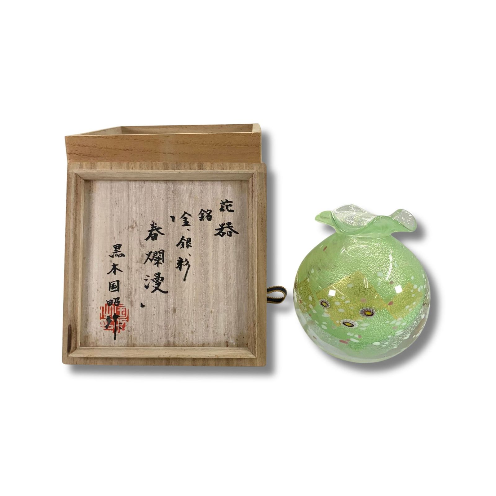 【新品未使用】黒木国昭 花器 金銀彩 春爛漫 黒木国昭 Kuniaki Kuroki 花器 金銀彩 春爛漫 サイン無し 木箱箱書き