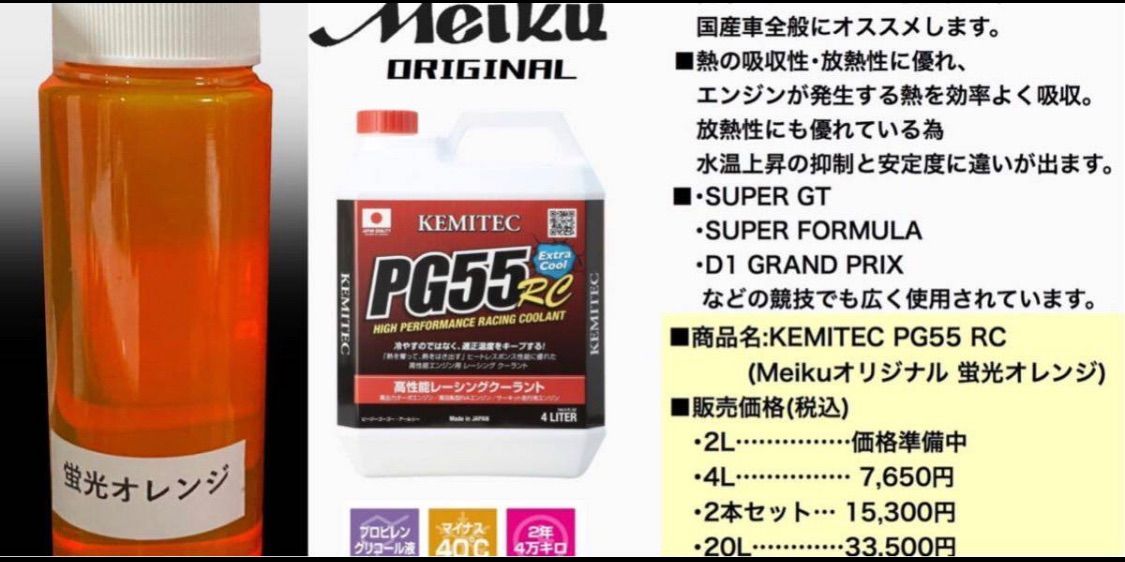 KEMITEC ケミテック クーラント PG55 HQ 2L - 業務用｜オイル