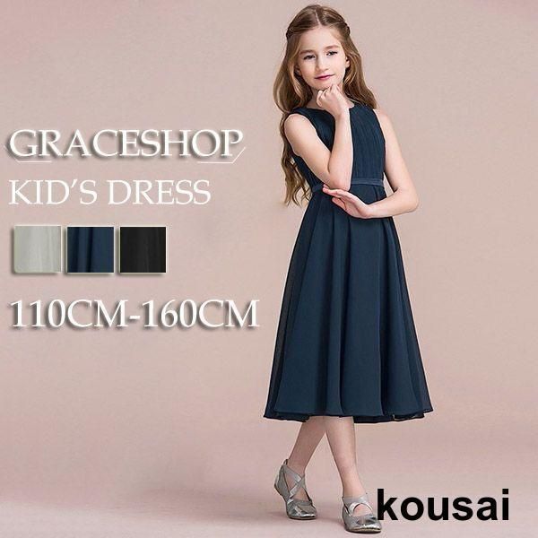 ピアノ発表会 ドレス 中学生 ワンピース ジュニアドレス ミモレ丈 シンプル 子供ドレス ネイビー ブラック 黒 お姫様 着やせ 上品 エレガン