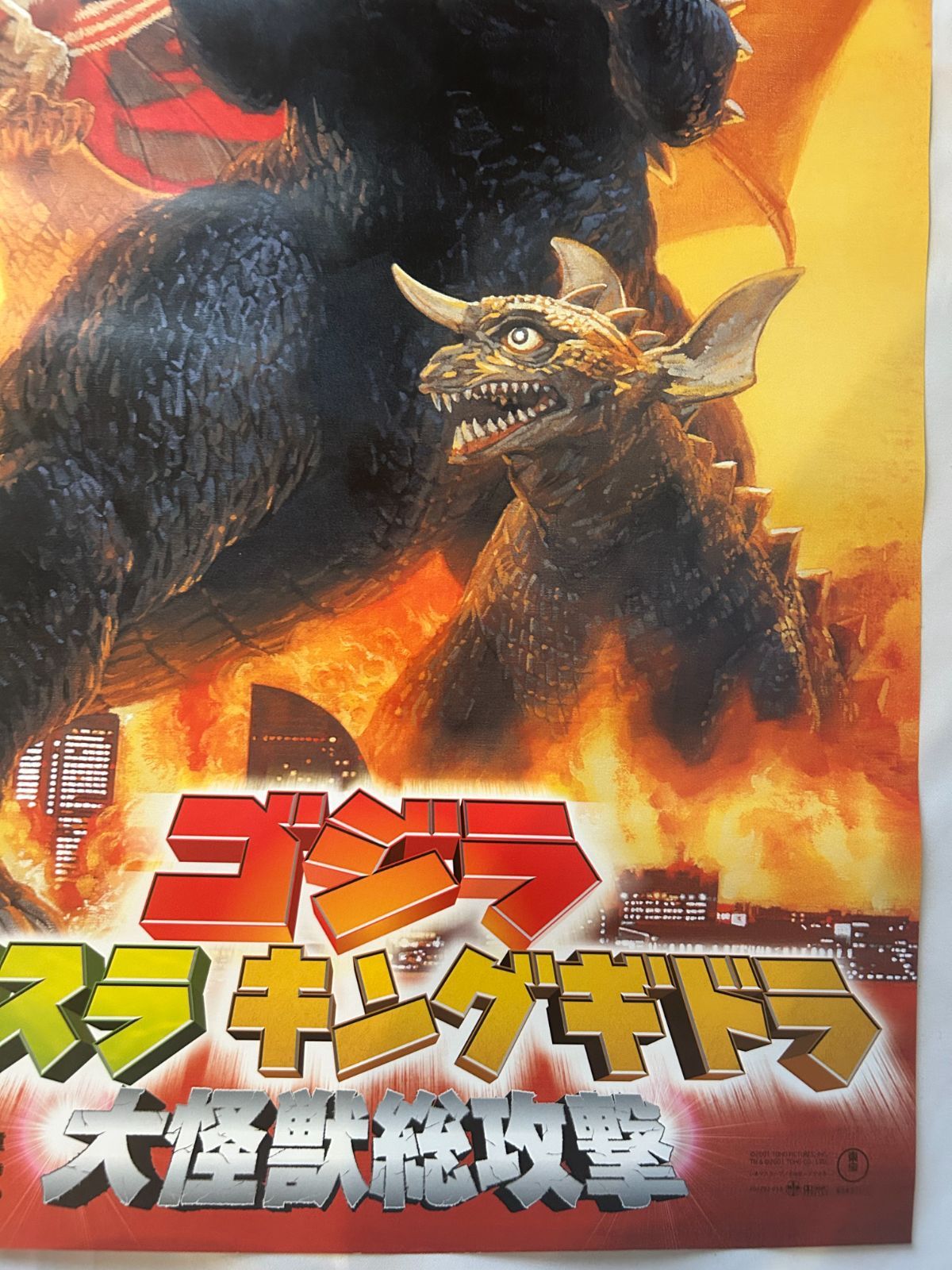 【31】ゴジラ　ポスター Amazon.co.jp: モスラ対ゴジラ ポスタームービー (27 x 40インチ