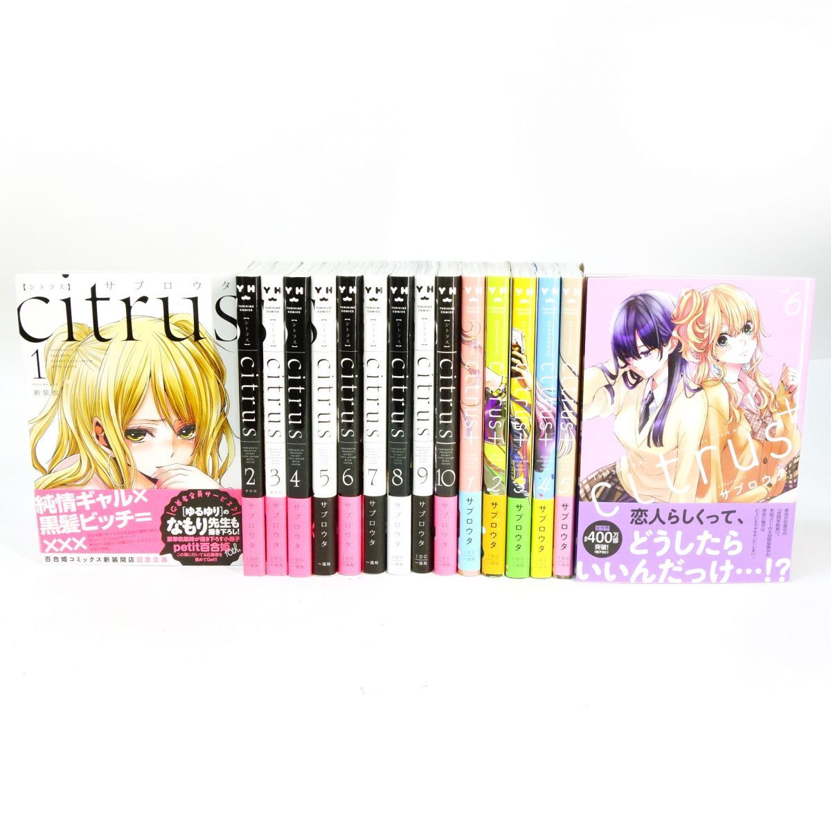 citrus、citrus＋　ワイド版　全巻セット citrus 1〜8巻 Citrus 全巻セット citrus ワイド版 全巻セット 特典