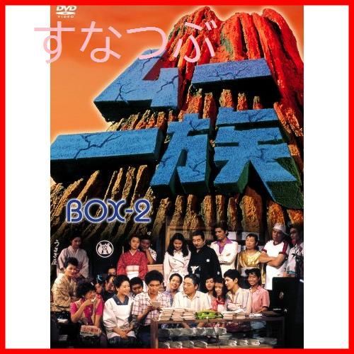 新品未開封】ムー一族 DVD-BOX 2 渡辺美佐子 (出演) 郷ひろみ (出演 