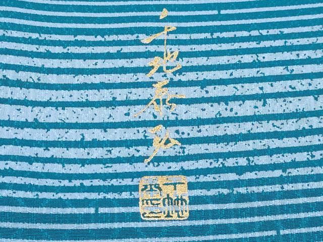 平和屋着物□極上 世界的友禅作家 千地泰弘 小紋 横段文 納戸色地 逸品