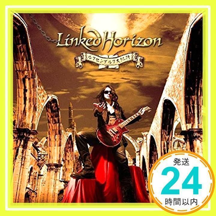 ルクセンダルク大紀行 (初回限定盤)(特殊パッケージ仕様) [CD] Linked Horizon_02 - メルカリ