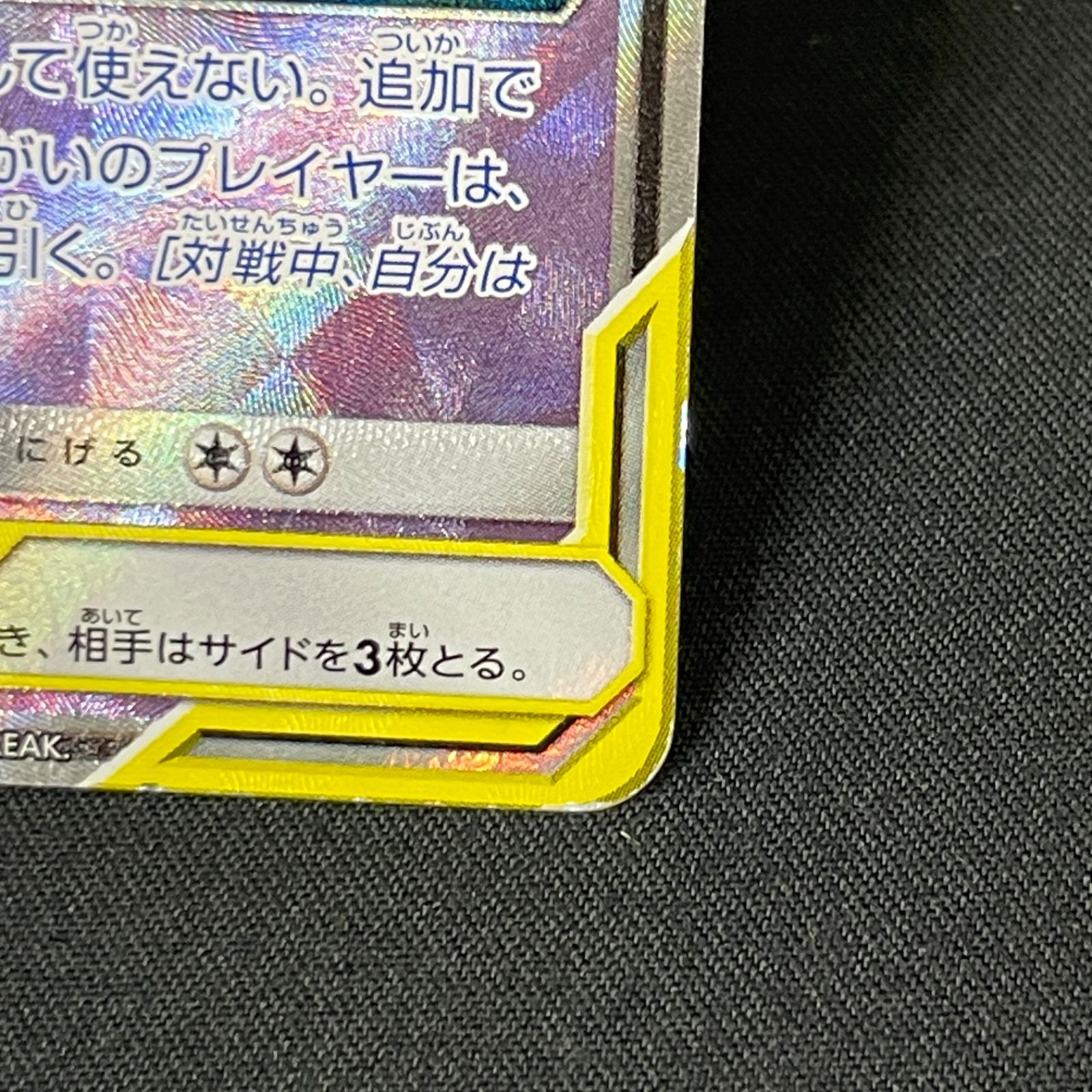 ゲンガー＆ミミッキュGX SR SM9 タッグボルト 102/095 MA739